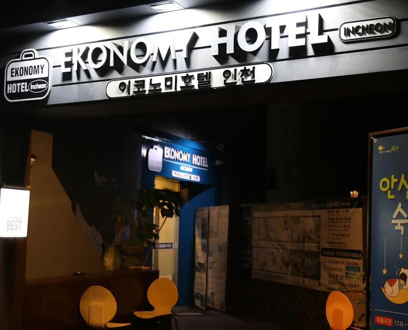 Economy Hotel Incheon Bupyeong Branch 2*,